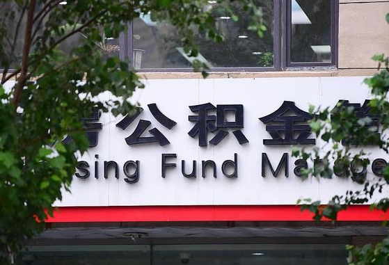南安北京住房公积金代办（北京公积金提取中介）